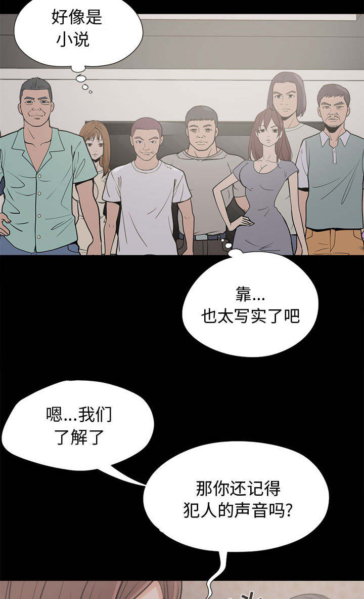 《荒岛奇案》漫画最新章节第17章：排查免费下拉式在线观看章节第【23】张图片