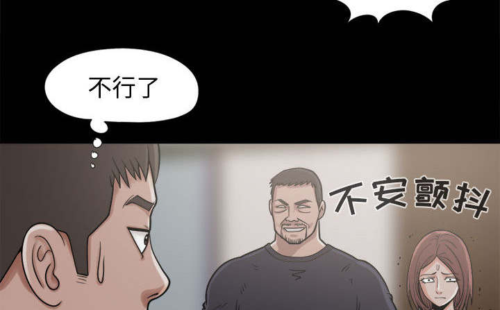 《荒岛奇案》漫画最新章节第18章：失控免费下拉式在线观看章节第【44】张图片