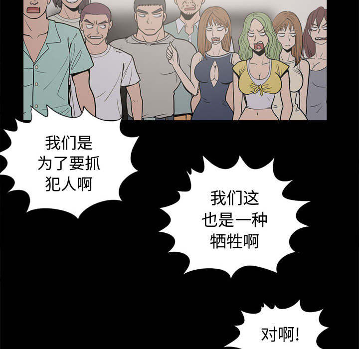 《荒岛奇案》漫画最新章节第18章：失控免费下拉式在线观看章节第【45】张图片