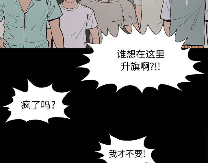 《荒岛奇案》漫画最新章节第18章：失控免费下拉式在线观看章节第【55】张图片