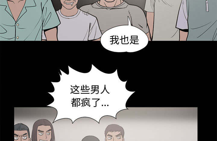 《荒岛奇案》漫画最新章节第18章：失控免费下拉式在线观看章节第【46】张图片