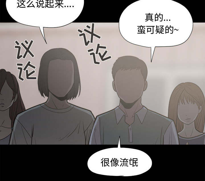 《荒岛奇案》漫画最新章节第19章：说谎免费下拉式在线观看章节第【28】张图片