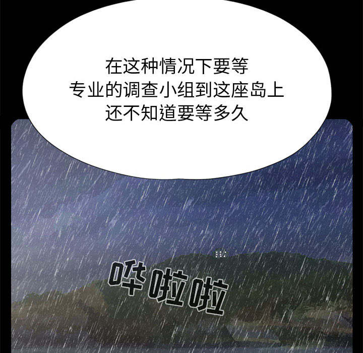 《荒岛奇案》漫画最新章节第19章：说谎免费下拉式在线观看章节第【13】张图片