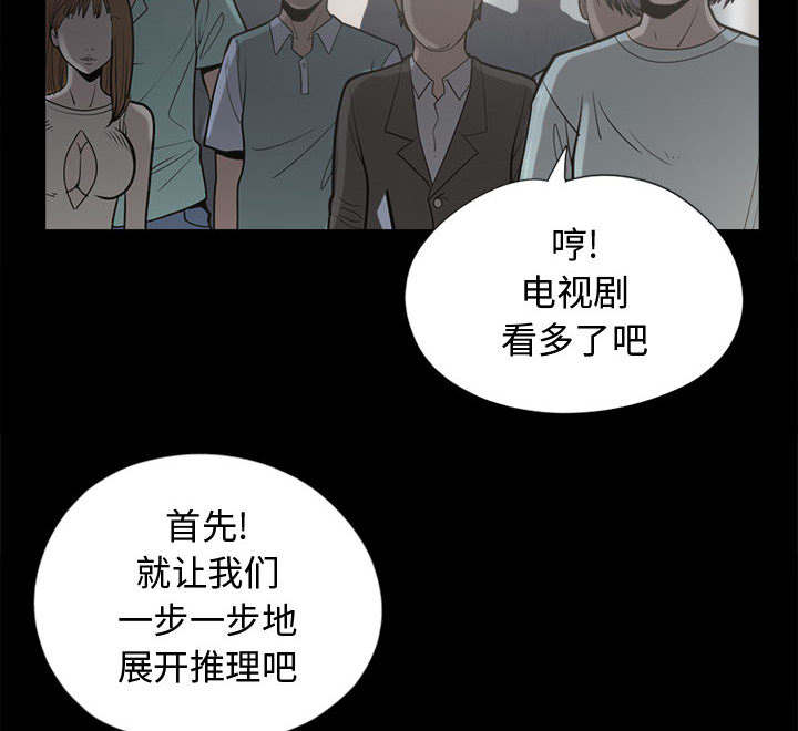 《荒岛奇案》漫画最新章节第21章：犯人到底是谁免费下拉式在线观看章节第【43】张图片