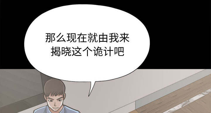 《荒岛奇案》漫画最新章节第21章：犯人到底是谁免费下拉式在线观看章节第【52】张图片