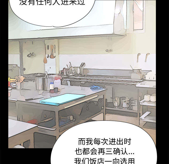 《荒岛奇案》漫画最新章节第21章：犯人到底是谁免费下拉式在线观看章节第【37】张图片