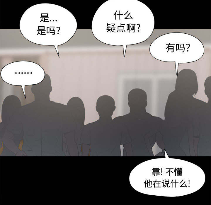 《荒岛奇案》漫画最新章节第21章：犯人到底是谁免费下拉式在线观看章节第【53】张图片