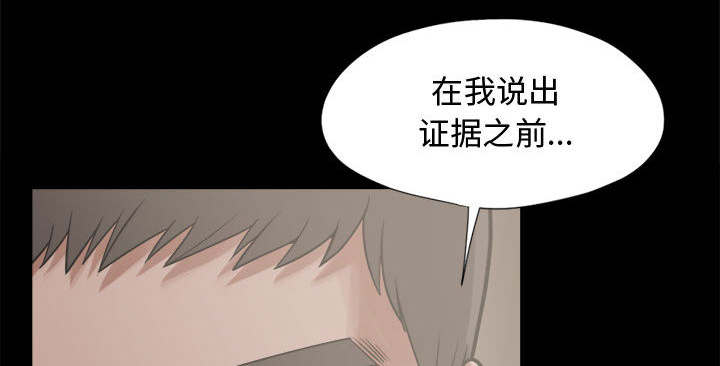 《荒岛奇案》漫画最新章节第23章：证据之前免费下拉式在线观看章节第【4】张图片