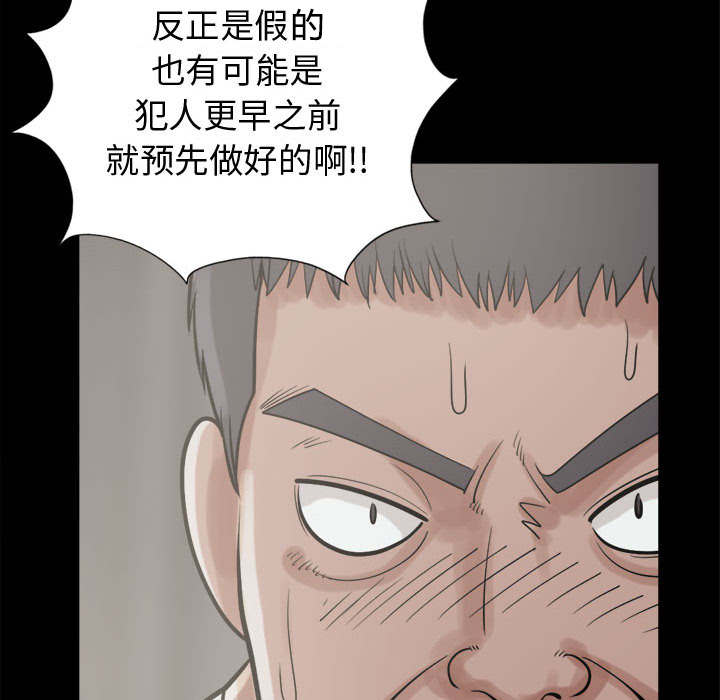 《荒岛奇案》漫画最新章节第23章：证据之前免费下拉式在线观看章节第【43】张图片