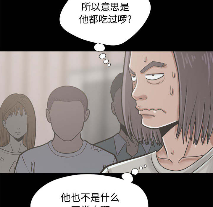 《荒岛奇案》漫画最新章节第24章：味道免费下拉式在线观看章节第【2】张图片