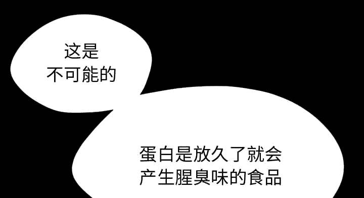 《荒岛奇案》漫画最新章节第24章：味道免费下拉式在线观看章节第【10】张图片