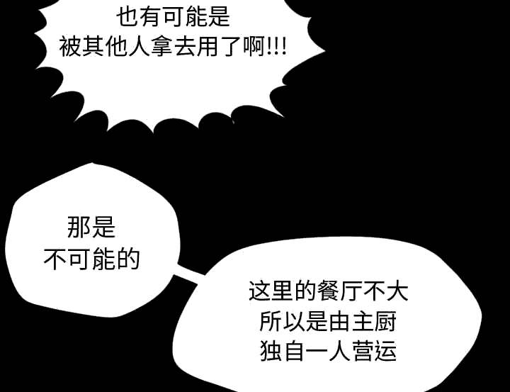 《荒岛奇案》漫画最新章节第24章：味道免费下拉式在线观看章节第【32】张图片