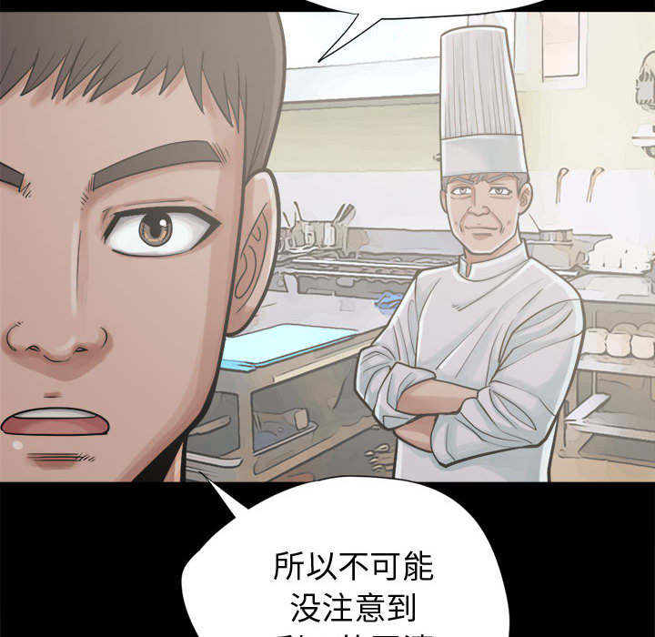 《荒岛奇案》漫画最新章节第24章：味道免费下拉式在线观看章节第【31】张图片