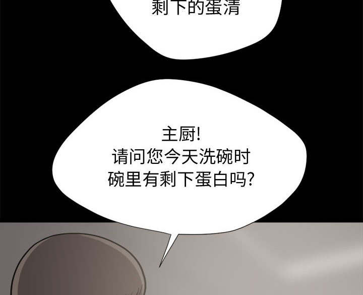 《荒岛奇案》漫画最新章节第24章：味道免费下拉式在线观看章节第【30】张图片