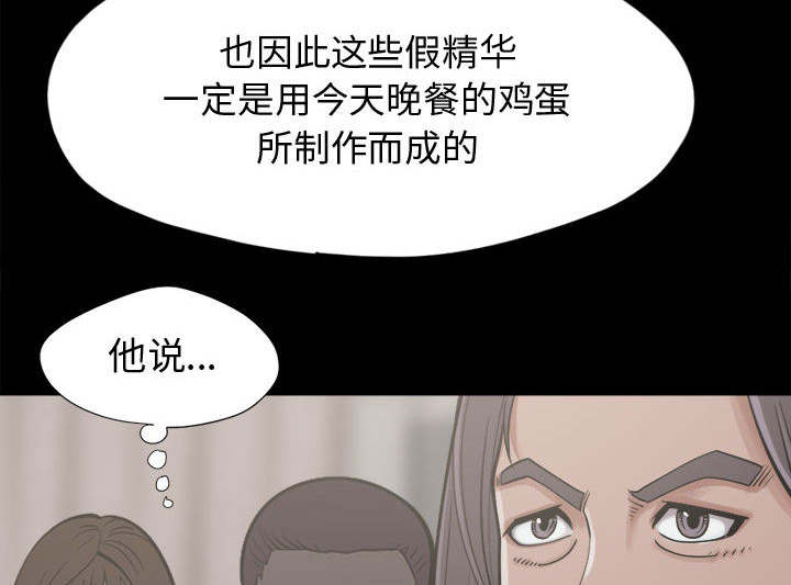 《荒岛奇案》漫画最新章节第24章：味道免费下拉式在线观看章节第【4】张图片