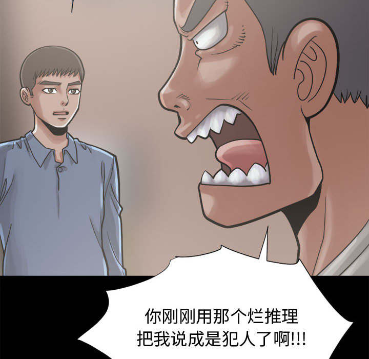 《荒岛奇案》漫画最新章节第24章：味道免费下拉式在线观看章节第【40】张图片