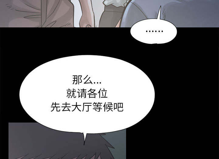 《荒岛奇案》漫画最新章节第30章：稍作等候免费下拉式在线观看章节第【3】张图片