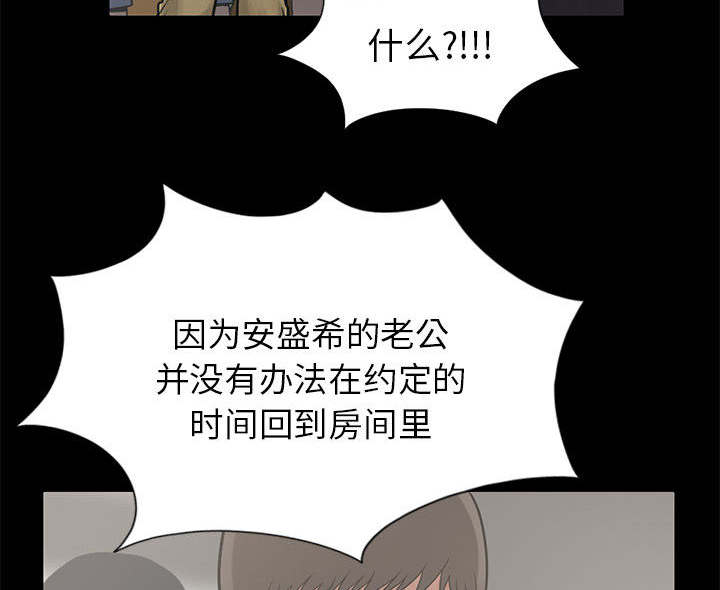 《荒岛奇案》漫画最新章节第30章：稍作等候免费下拉式在线观看章节第【44】张图片