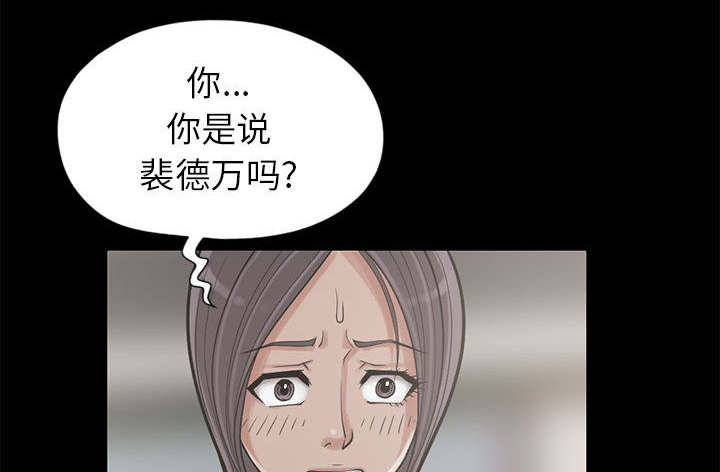 《荒岛奇案》漫画最新章节第30章：稍作等候免费下拉式在线观看章节第【34】张图片