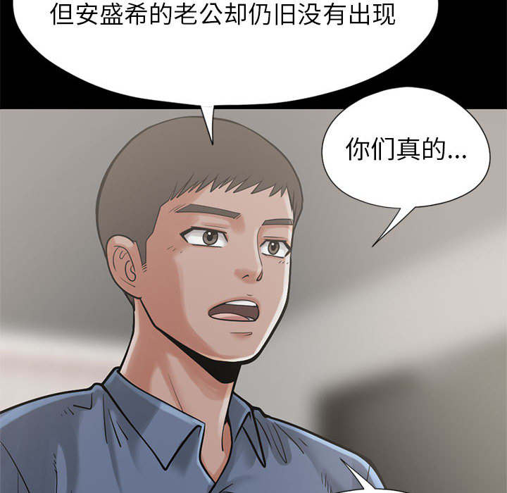 《荒岛奇案》漫画最新章节第30章：稍作等候免费下拉式在线观看章节第【41】张图片