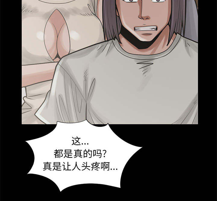 《荒岛奇案》漫画最新章节第30章：稍作等候免费下拉式在线观看章节第【27】张图片