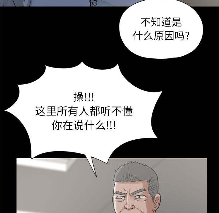 《荒岛奇案》漫画最新章节第30章：稍作等候免费下拉式在线观看章节第【40】张图片