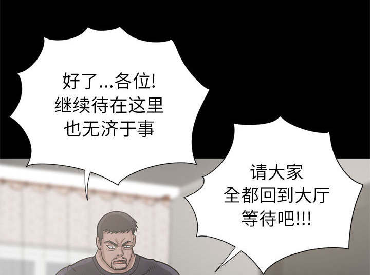 《荒岛奇案》漫画最新章节第30章：稍作等候免费下拉式在线观看章节第【17】张图片