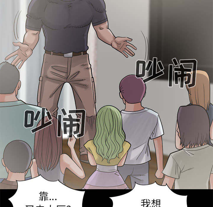 《荒岛奇案》漫画最新章节第30章：稍作等候免费下拉式在线观看章节第【16】张图片