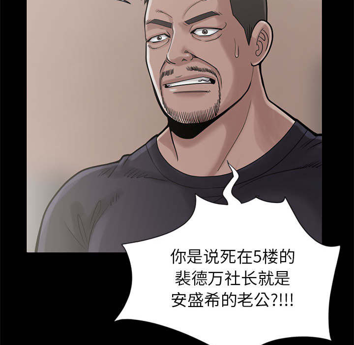 《荒岛奇案》漫画最新章节第30章：稍作等候免费下拉式在线观看章节第【36】张图片