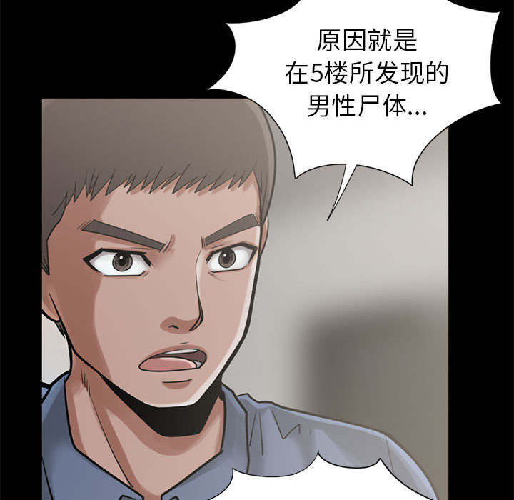 《荒岛奇案》漫画最新章节第30章：稍作等候免费下拉式在线观看章节第【38】张图片