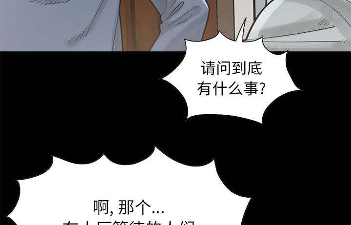 《荒岛奇案》漫画最新章节第32章：头疼免费下拉式在线观看章节第【7】张图片