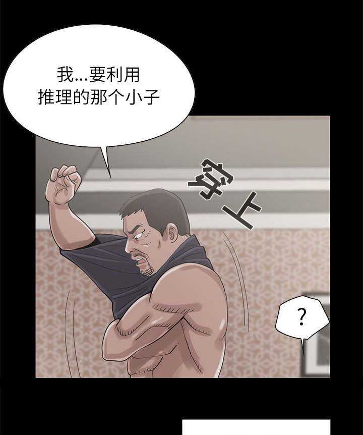 《荒岛奇案》漫画最新章节第34章：躲藏免费下拉式在线观看章节第【18】张图片