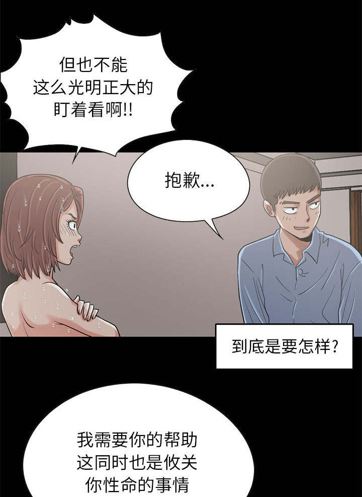 《荒岛奇案》漫画最新章节第35章：对视免费下拉式在线观看章节第【17】张图片