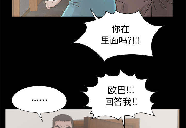 《荒岛奇案》漫画最新章节第37章：开门免费下拉式在线观看章节第【28】张图片