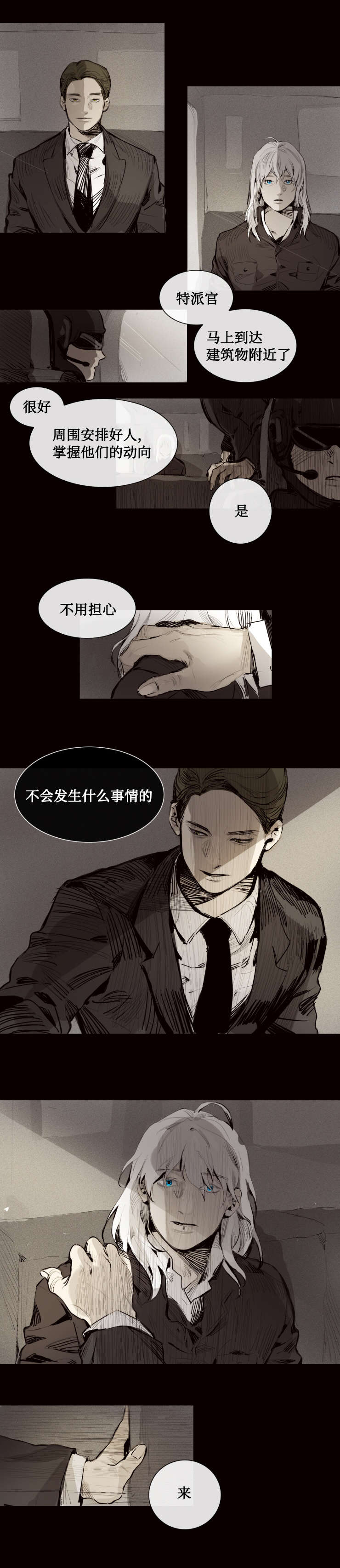 《代价者》漫画最新章节第6章：任务免费下拉式在线观看章节第【4】张图片