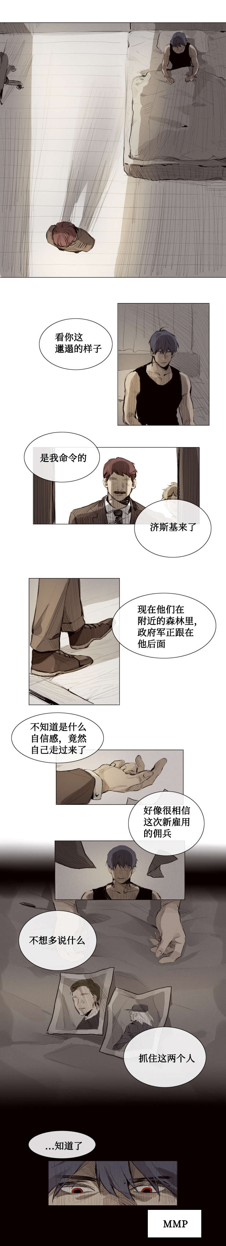 《代价者》漫画最新章节第6章：任务免费下拉式在线观看章节第【1】张图片