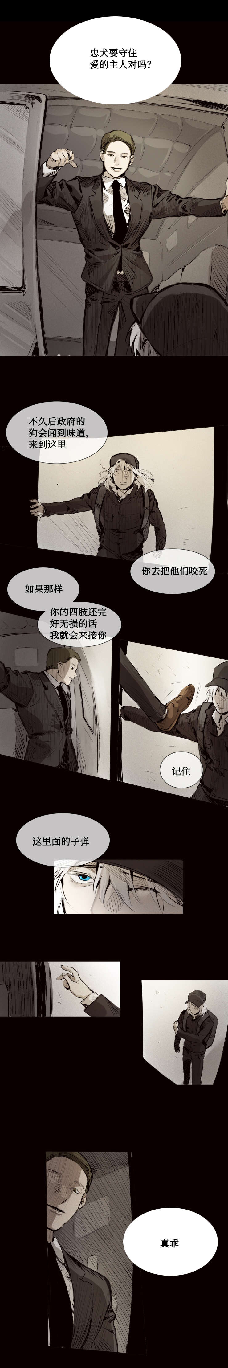 《代价者》漫画最新章节第7章：忠犬免费下拉式在线观看章节第【2】张图片