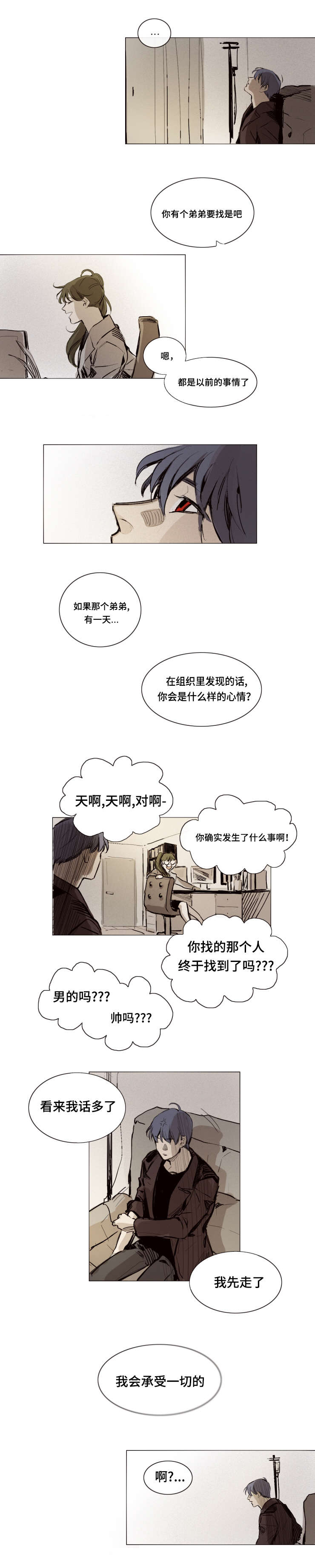 《代价者》漫画最新章节第13章：了解免费下拉式在线观看章节第【4】张图片