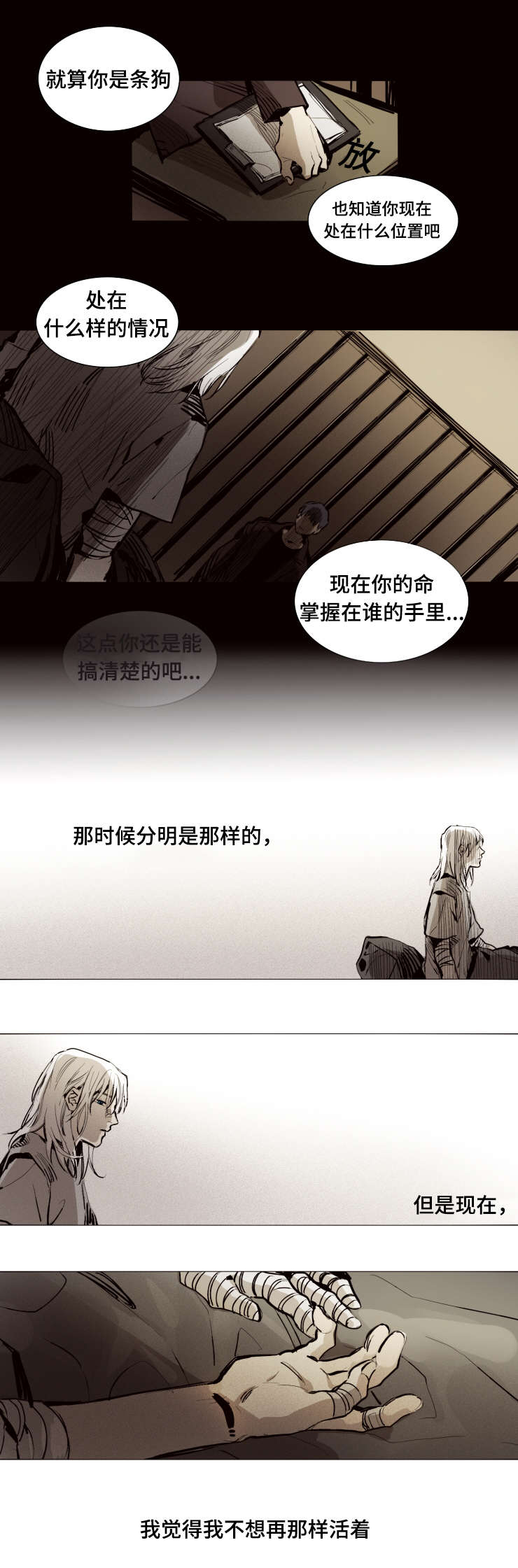 《代价者》漫画最新章节第15章：我不愿免费下拉式在线观看章节第【1】张图片