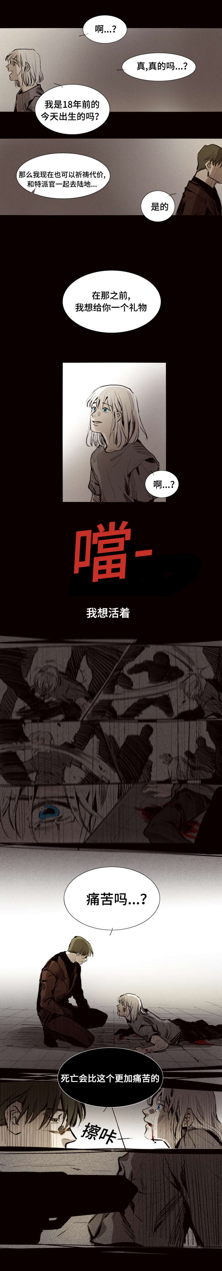 《代价者》漫画最新章节第15章：我不愿免费下拉式在线观看章节第【4】张图片