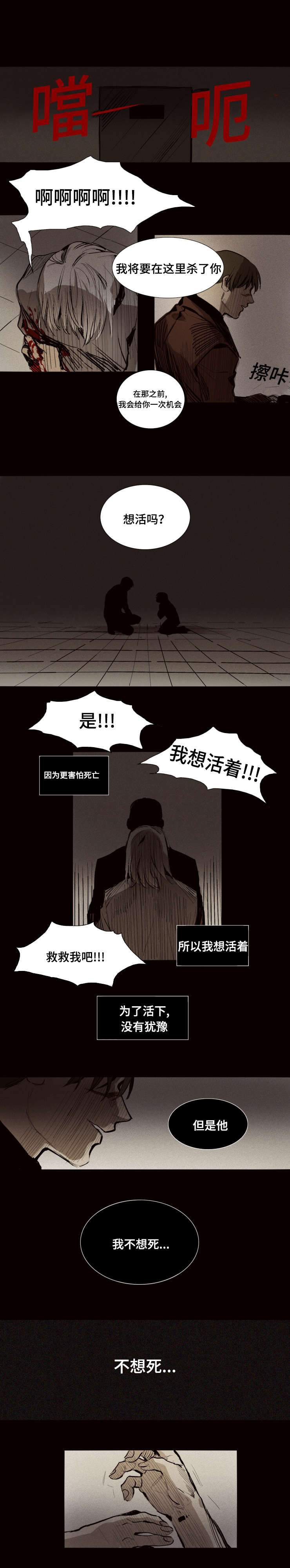 《代价者》漫画最新章节第15章：我不愿免费下拉式在线观看章节第【3】张图片