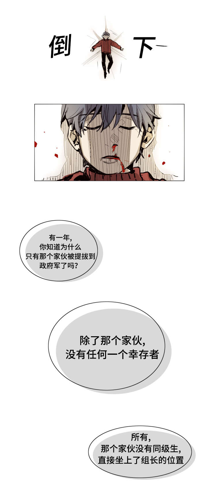 《代价者》漫画最新章节第20章：你在这做什么免费下拉式在线观看章节第【6】张图片