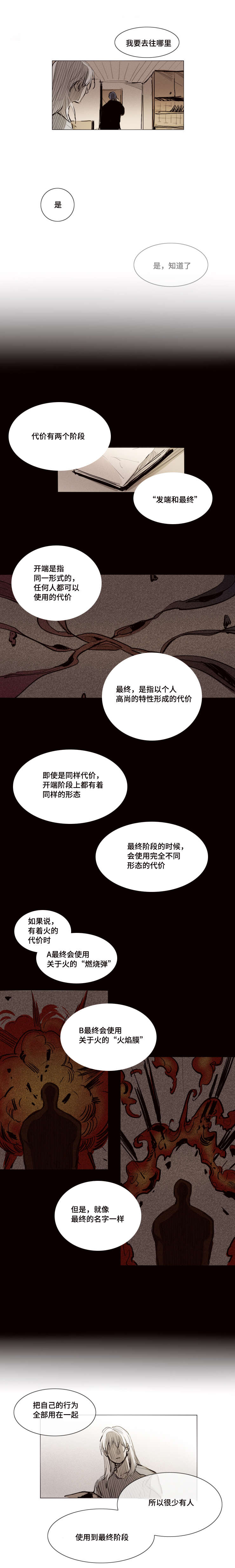 《代价者》漫画最新章节第21章：查询免费下拉式在线观看章节第【1】张图片