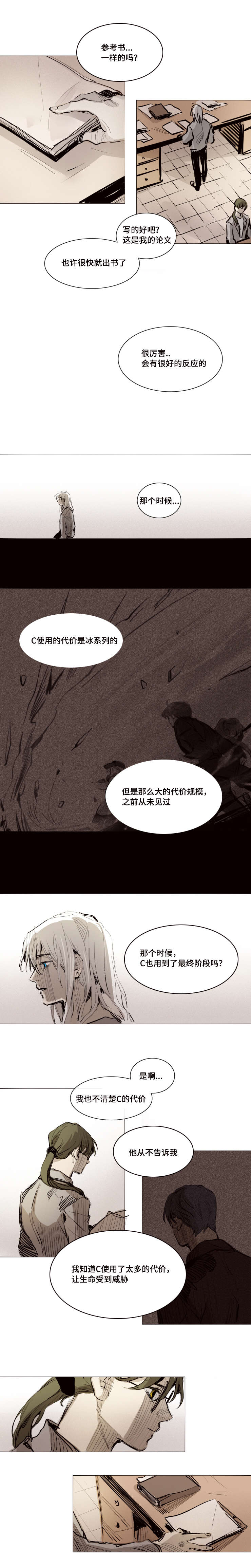 《代价者》漫画最新章节第22章：我想活免费下拉式在线观看章节第【6】张图片