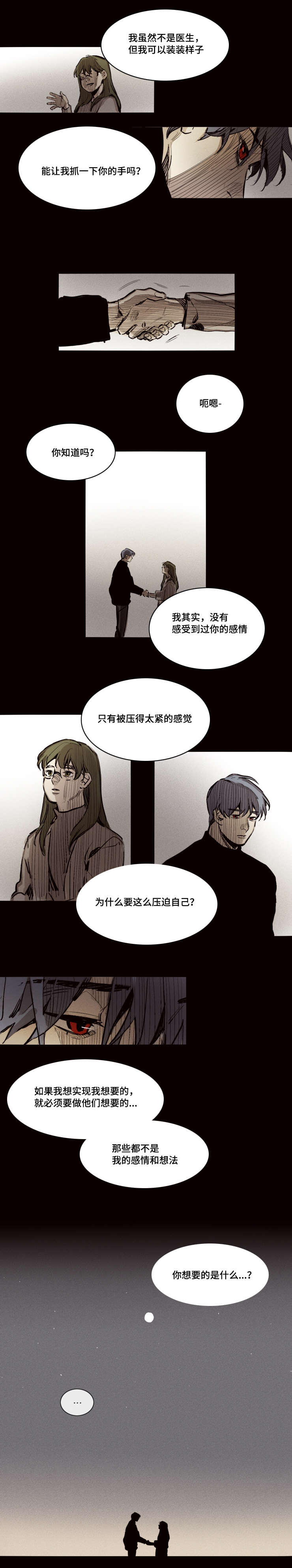 《代价者》漫画最新章节第23章：心魔免费下拉式在线观看章节第【2】张图片