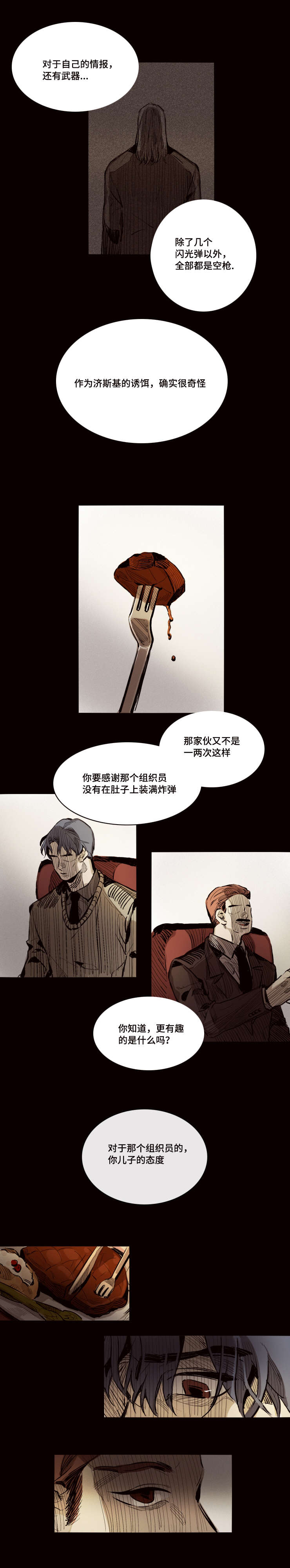 《代价者》漫画最新章节第24章：铭记免费下拉式在线观看章节第【3】张图片