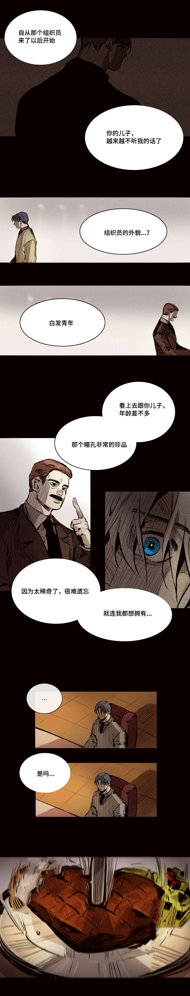 《代价者》漫画最新章节第24章：铭记免费下拉式在线观看章节第【2】张图片