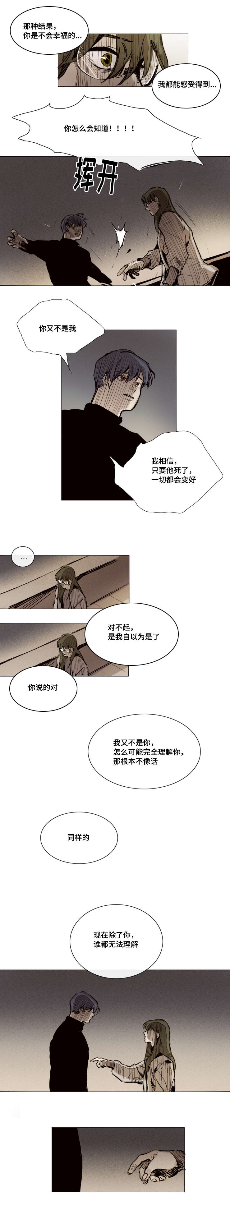 《代价者》漫画最新章节第24章：铭记免费下拉式在线观看章节第【7】张图片