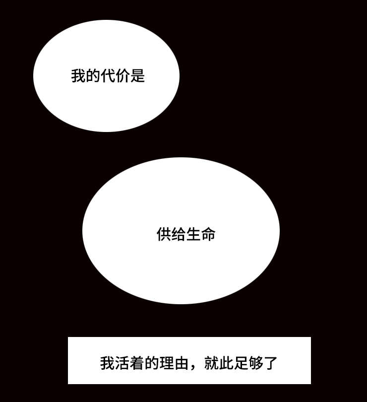 《代价者》漫画最新章节第26章：我的代价免费下拉式在线观看章节第【1】张图片