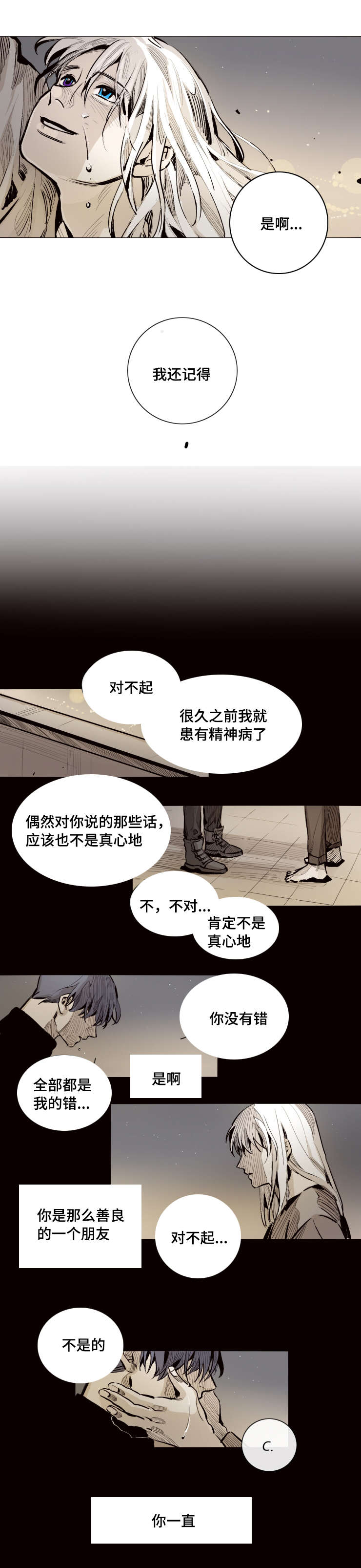 《代价者》漫画最新章节第26章：我的代价免费下拉式在线观看章节第【3】张图片